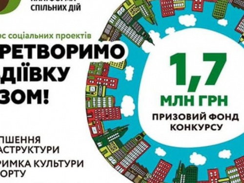 В Авдеевке и Новгородском стартует конкурс социальных проектов