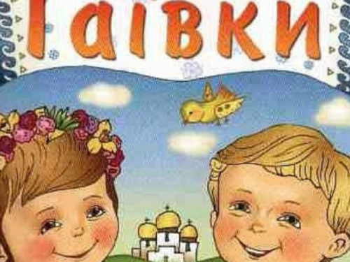 Авдіївців запрошують на "Гаівки"