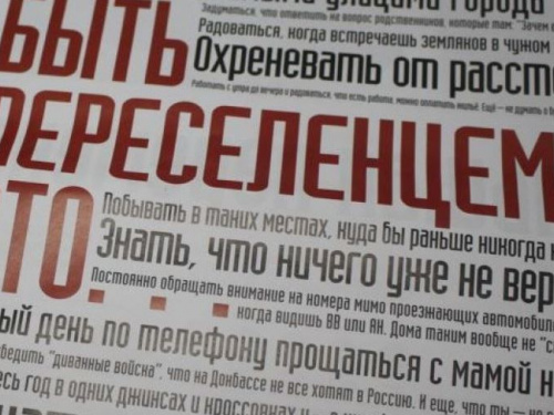 ТОП-7 шагов навстречу переселенцам с Донбасса и Крыма: что должна сделать украинская власть