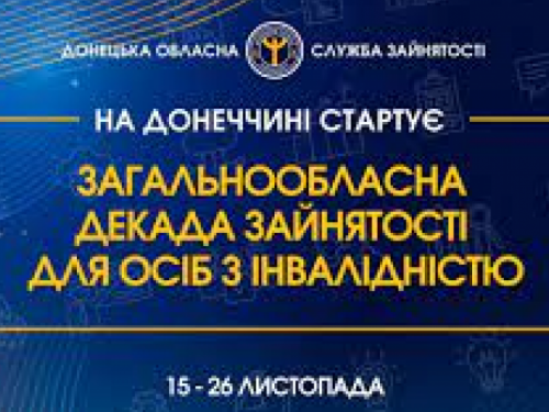 Авдіївці можуть взяти участь в декаді зайнятості для осіб з інвалідністю