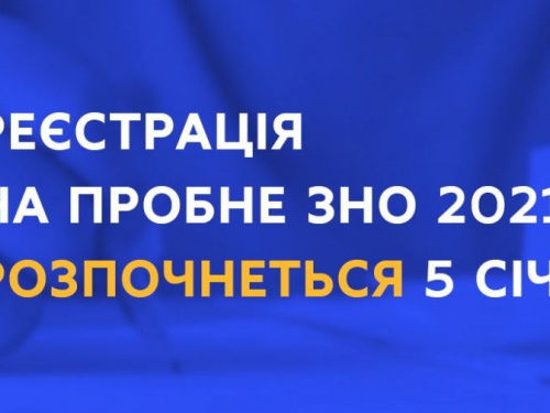 На заметку авдеевским выпускникам: в Донецкой области начинается регистрация на пробное ВНО