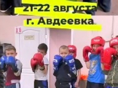 В Авдіївці пройде відкритий кубок Донбасу 2021