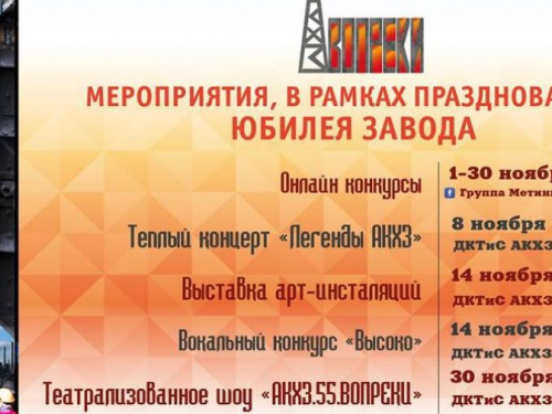 55-летие АКХЗ: куда пойти и что посмотреть в Авдеевке в ноябре