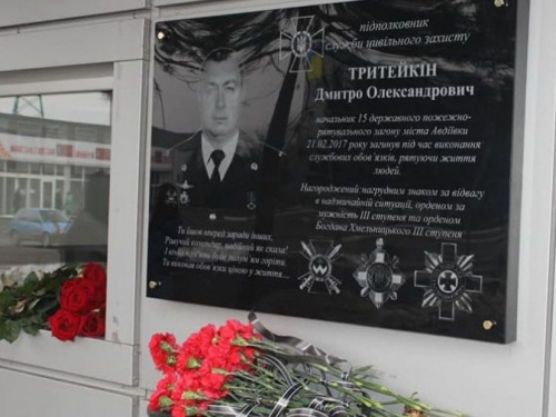 В Авдеевке почтят память Дмитрия Тритейкина