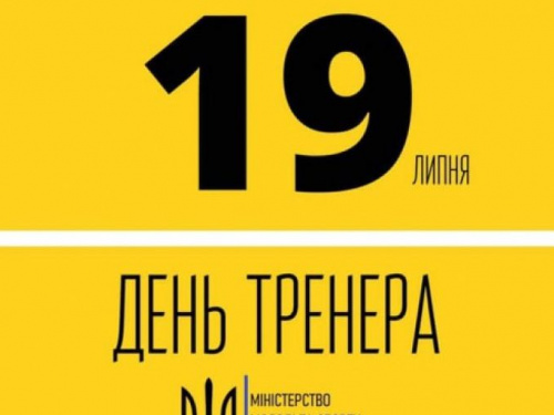 Коли вітати авдіївських тренерів з професійним святом