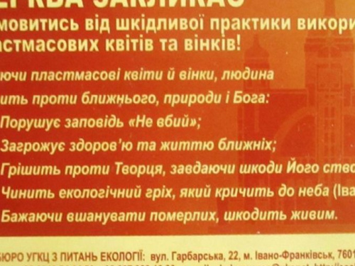 Авдеевцев призывают отказаться от пластиковых цветов на  Радоницу