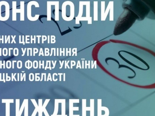 Мешканців Авдіївки та Очеретиного запрошують до спілкування фахівці міського сервісного центру ПФУ