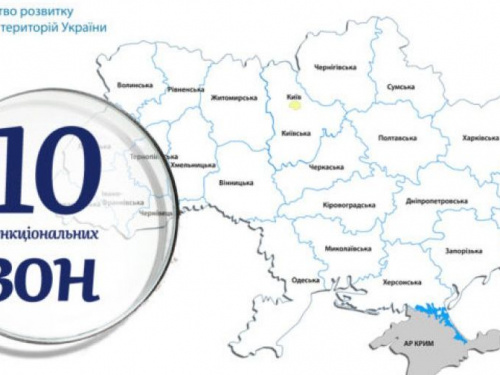 Украину планируют разделить на 10 функциональных зон