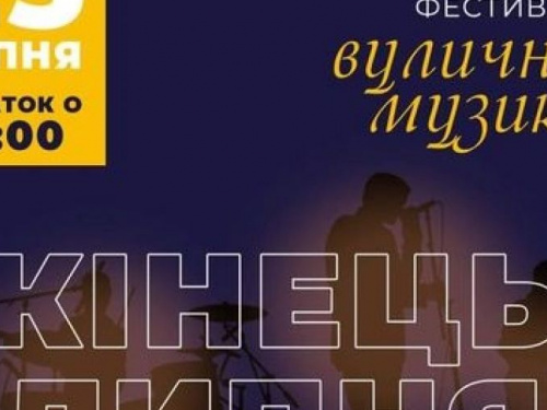 Авдіївців чекає фестиваль вуличної музики "Кінець липня"