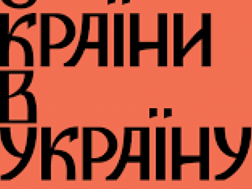«З країни в Україну»: в октябре авдеевцы окунутся в атмосферу масштабного фестиваля