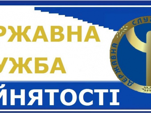 «Совершенствуемся вместе!», - Авдеевский центр занятости