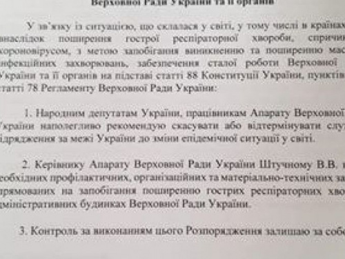 Разумков отменил все заграничные командировки депутатов из-за коронавируса. 