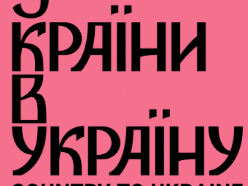 Фестиваль "З країну в Україну!" вернется в Авдеевку уже в октябре
