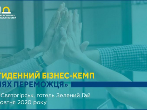 Авдеевцев приглашают принять участие в пятидневном бизнес-кемпе «Путь победителя»