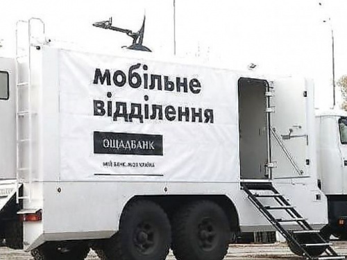 Мобільний Ощадбанк сьогодні не обслуговуватиме авдіївців