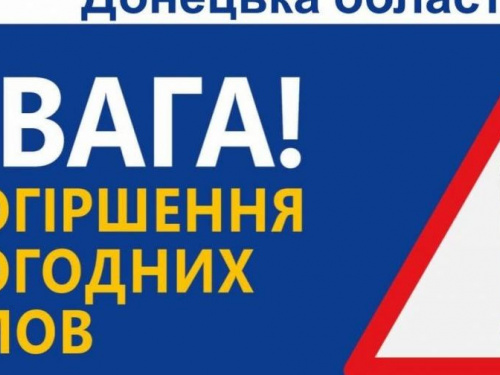 Завтра в Донецькій області очікуються складні погодні умови