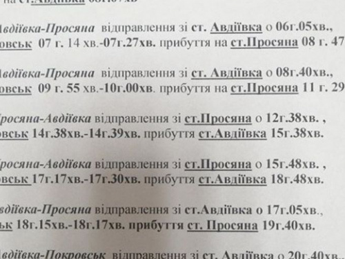 С сегодняшнего дня возобновляют движение пригородные поезда из Авдеевки в Покровск и Просяную