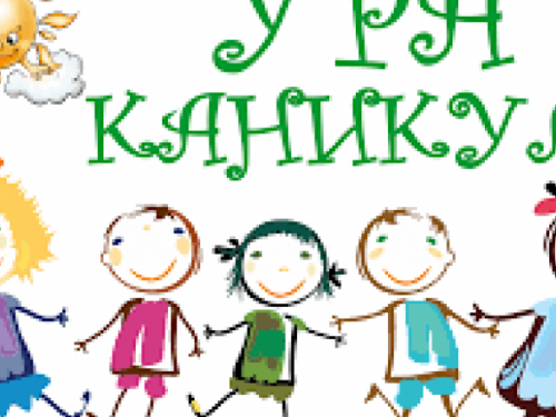 У авдіївських школярів почалися канікули