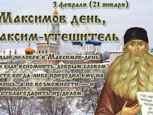 Праздник 3 февраля: что нужно делать сегодня авдеевцам, все приметы