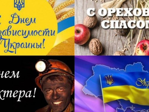 Праздники августа: когда и что отмечаем