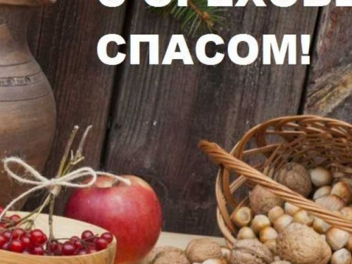 Ореховый Спас – 2019: традиции, приметы и история праздника