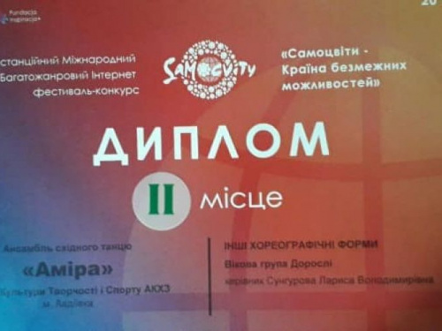 Танцоры из Авдеевки покорили международный конкурс