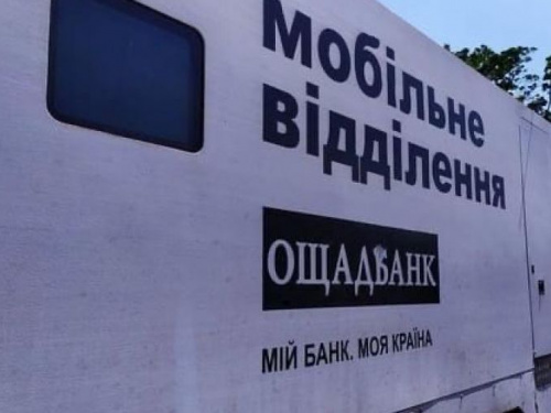 Для мешканців Авдіївки буде працювати мобільний офіс «Ощадбанк» 