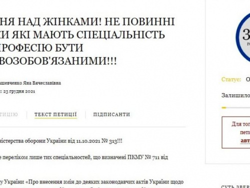 Авдеевцы могут подписать петицию против постановки женщин на военный учет