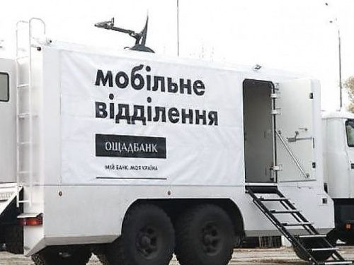 "Ощадбанк" "на колесах" будет работать в прифронтовой Авдеевке 19 сентября