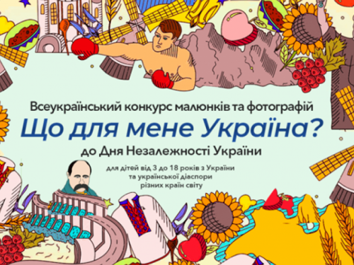 Детвору Авдеевки приглашают участвовать в творческом конкурсе ко Дню Независимости Украины