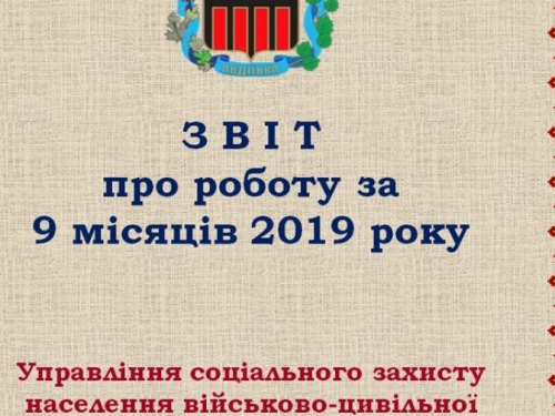 Соцзахист населення в Авдіївці: хто отримав допомогу