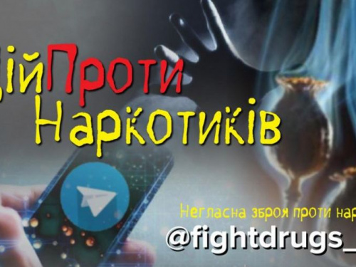 На Донеччині запрацював поліцейський чат-бот щодо протидії наркозлочинності