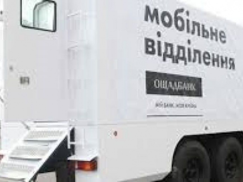 Работа мобильного "Ощадбанка" на Донетчине: обнародован новый график