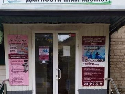 В Авдеевке открылся частный диагностический кабинет
