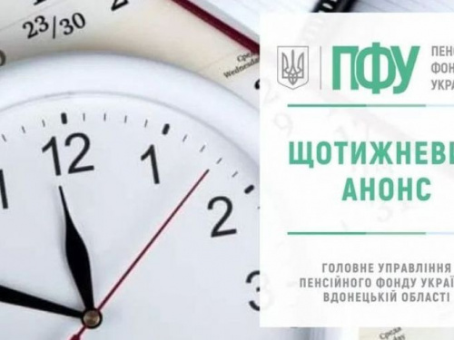 Авдіївський сервісний центр Пенсійного фонду запрошує очеретенців до "Школи майбутнього пенсіонера"