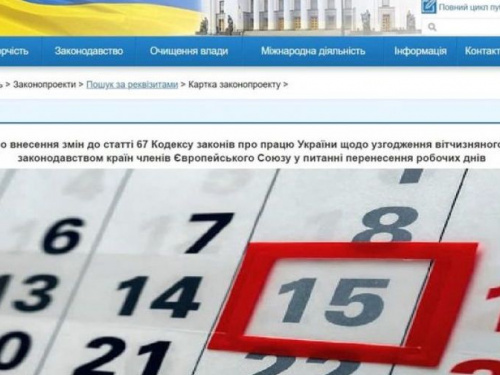 В Раде могут запретить перенос рабочих дней из-за праздников