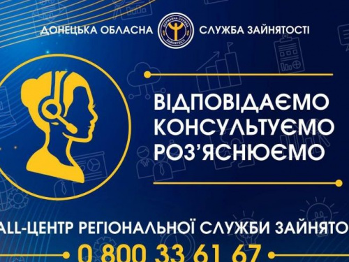 Як та за якими питаннями авдіївці можуть звернутися до Call-центру регіональної служби зайнятості