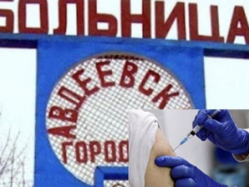 В Авдеевке продолжается вакцинация от COVID-19