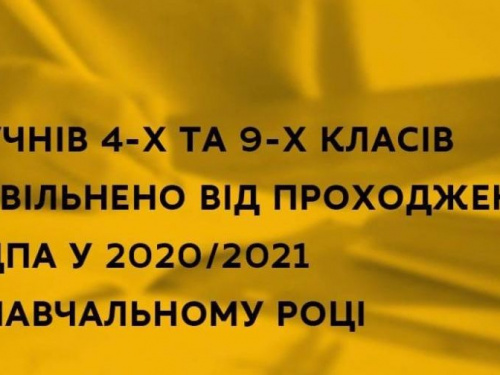 Авдіївських учнів звільнять від проходження державної підсумкової атестації