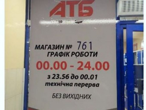 В Авдеевке один из супермаркетов перешел на круглосуточное обслуживание клиентов