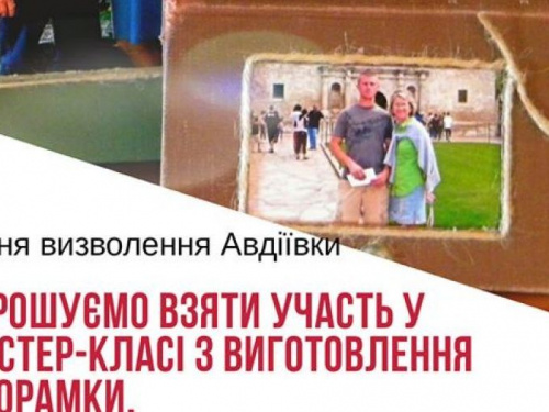 Авдеевцев приглашают на мастер-класс