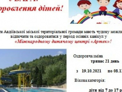 Авдіївських школярів запрошують на оздоровлення та відпочинок
