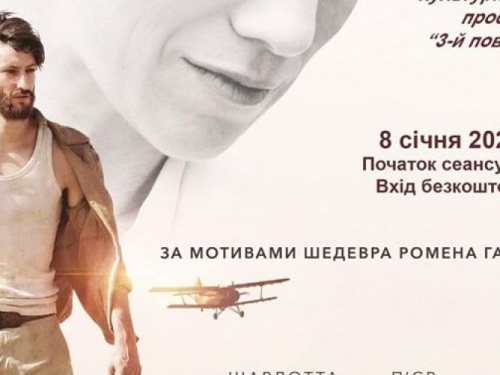 Молодёжный хаб «Третій поверх» приглашает авдеевцев на кинопоказ