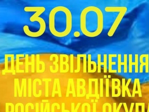 День освобождения Авдеевки отметят в нескольких локациях: расписание мероприятий 
