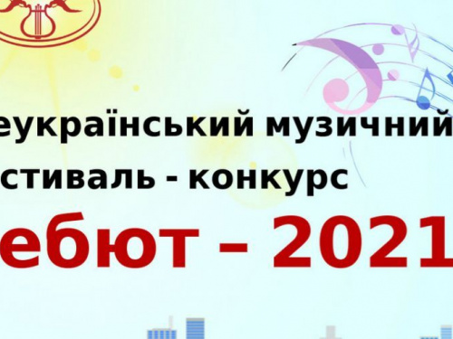 Авдіївськи скрипальки увійшли до трійки кращих на престижному конкурсі