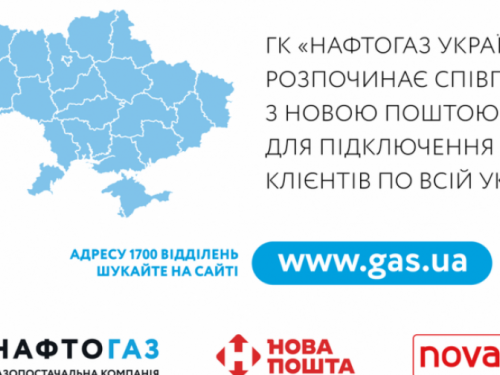Авдіївці зможуть змінити постачальника газу на «Новій пошті»