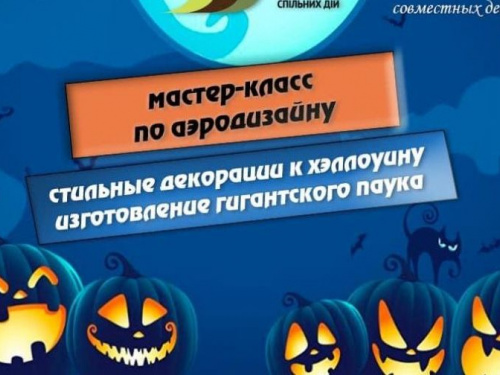 «Платформа» приглашает школьников на мастер-класс к Хэллоуину