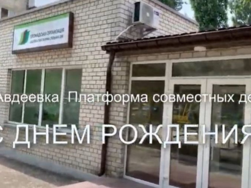 Жители Авдеевки желают ОО "Платформа" в день рождения креатива, удачи и новых проектов (ВИДЕО)