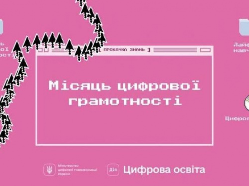 Авдіївський ЦНАП долучився до інформаційної кампанії "Місяць цифрової грамотності"
