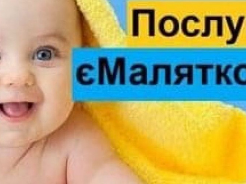 До уваги батьків новонароджених дітей: які послуги можуть отримати авдіївці 